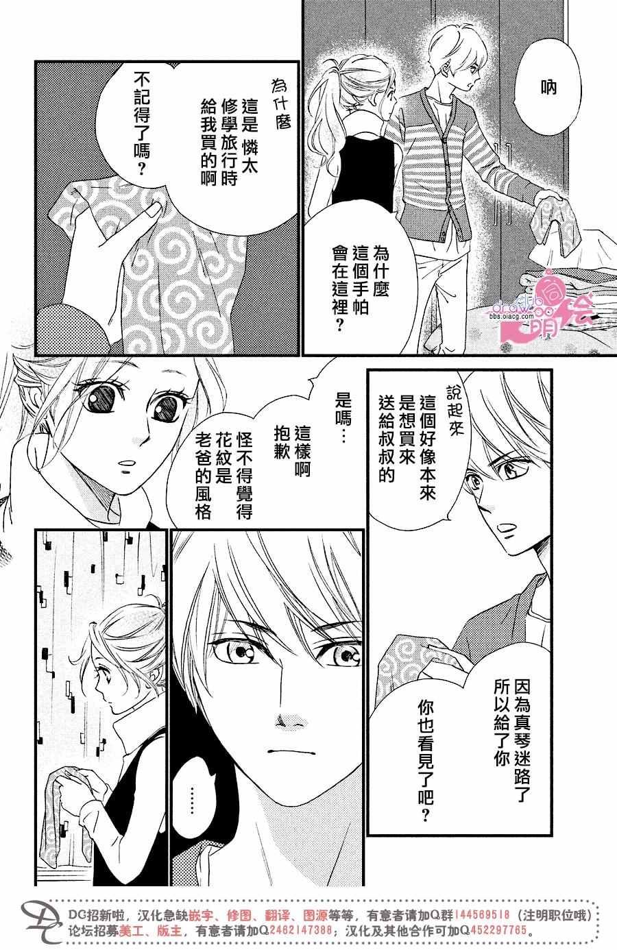 《你我之间一墙之隔》漫画最新章节第30话免费下拉式在线观看章节第【39】张图片