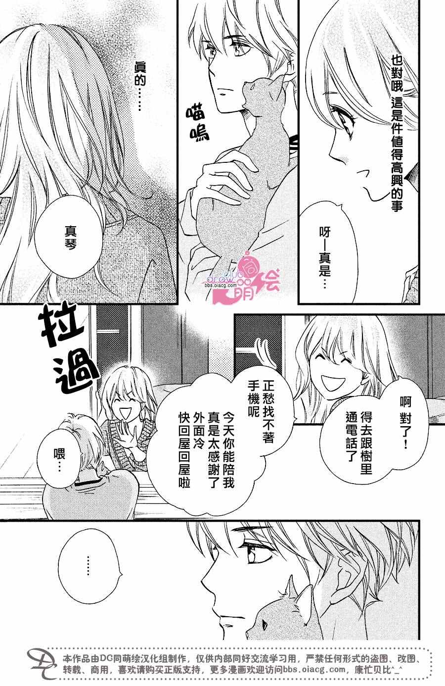 《你我之间一墙之隔》漫画最新章节第31话免费下拉式在线观看章节第【14】张图片