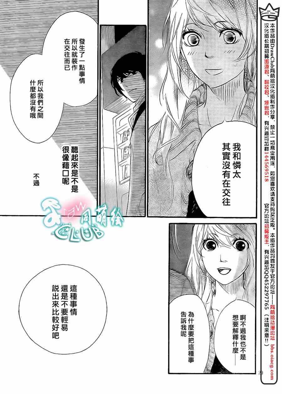 《你我之间一墙之隔》漫画最新章节第8话免费下拉式在线观看章节第【29】张图片