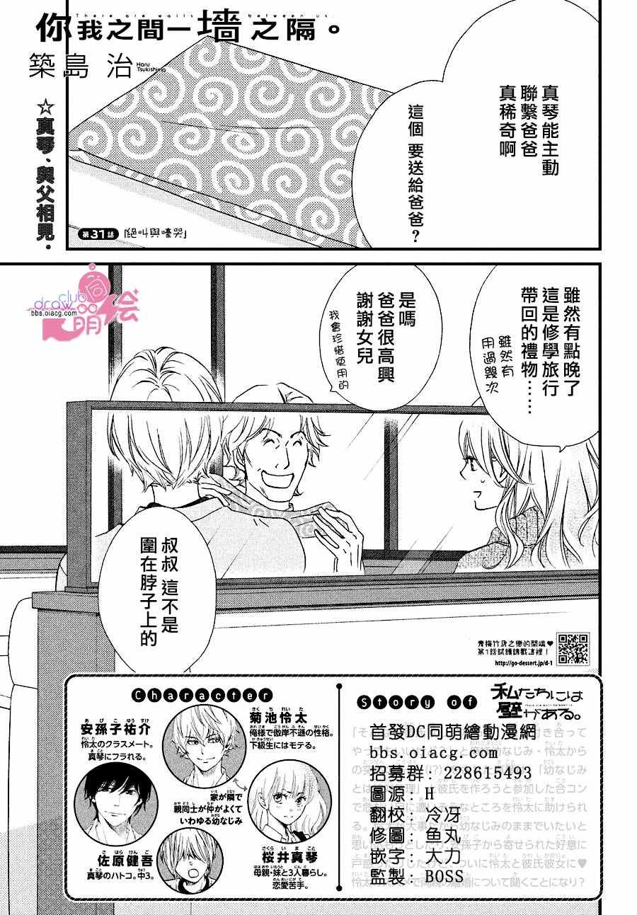 《你我之间一墙之隔》漫画最新章节第31话免费下拉式在线观看章节第【2】张图片