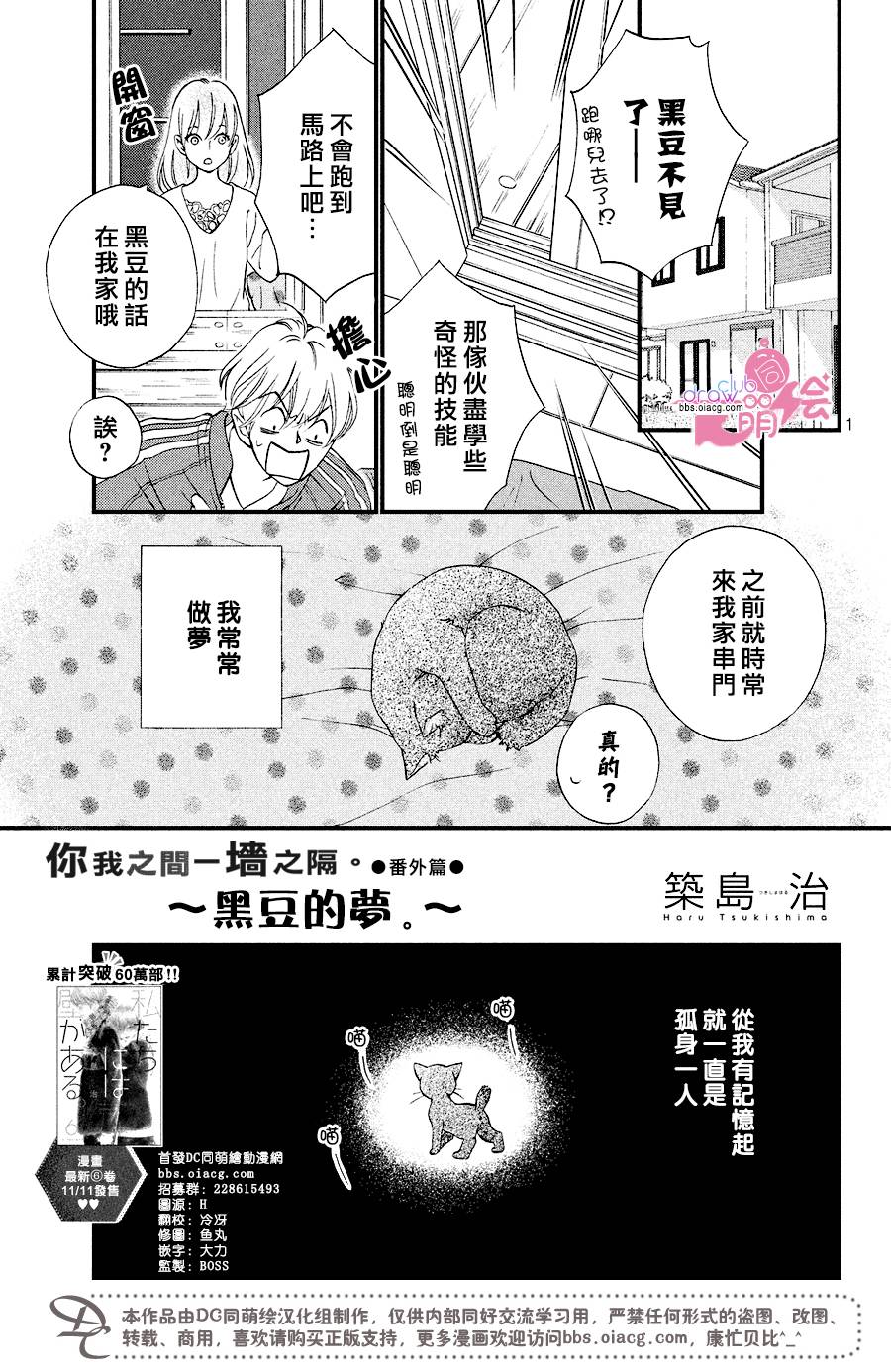 《你我之间一墙之隔》漫画最新章节第5话免费下拉式在线观看章节第【2】张图片