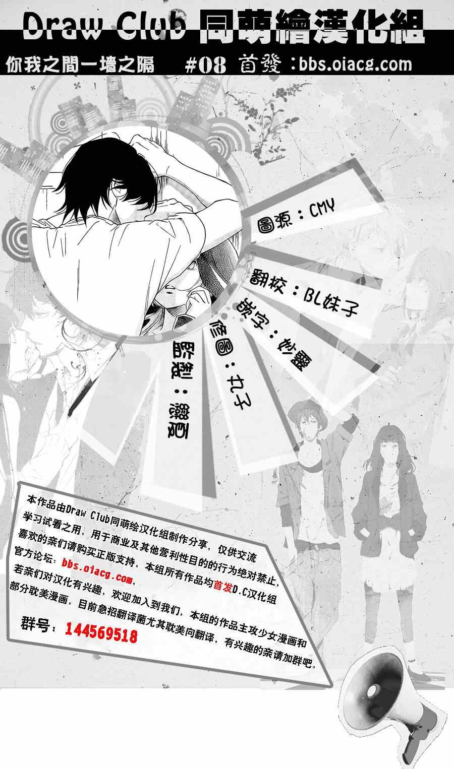 《你我之间一墙之隔》漫画最新章节第8话免费下拉式在线观看章节第【35】张图片