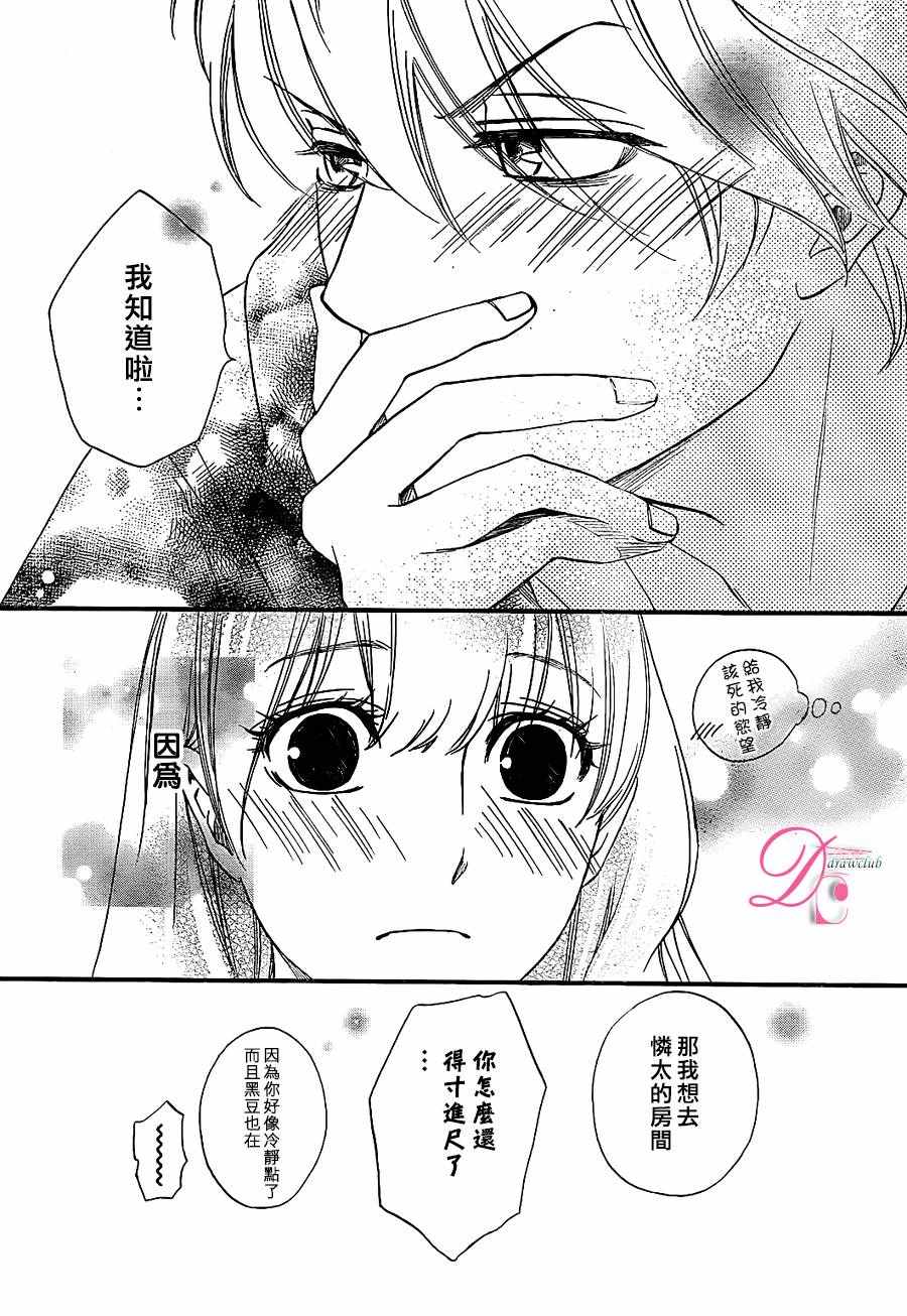 《你我之间一墙之隔》漫画最新章节第24话免费下拉式在线观看章节第【32】张图片