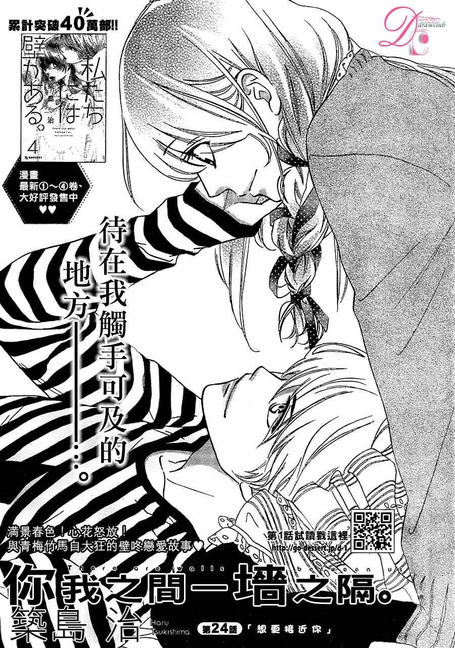 《你我之间一墙之隔》漫画最新章节第24话免费下拉式在线观看章节第【2】张图片