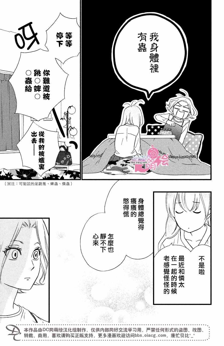 《你我之间一墙之隔》漫画最新章节第28话免费下拉式在线观看章节第【16】张图片