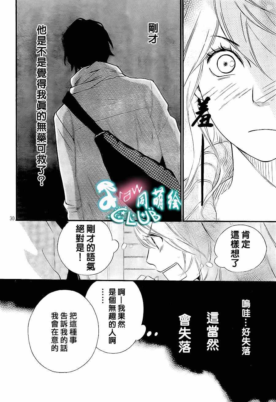 《你我之间一墙之隔》漫画最新章节第8话免费下拉式在线观看章节第【30】张图片