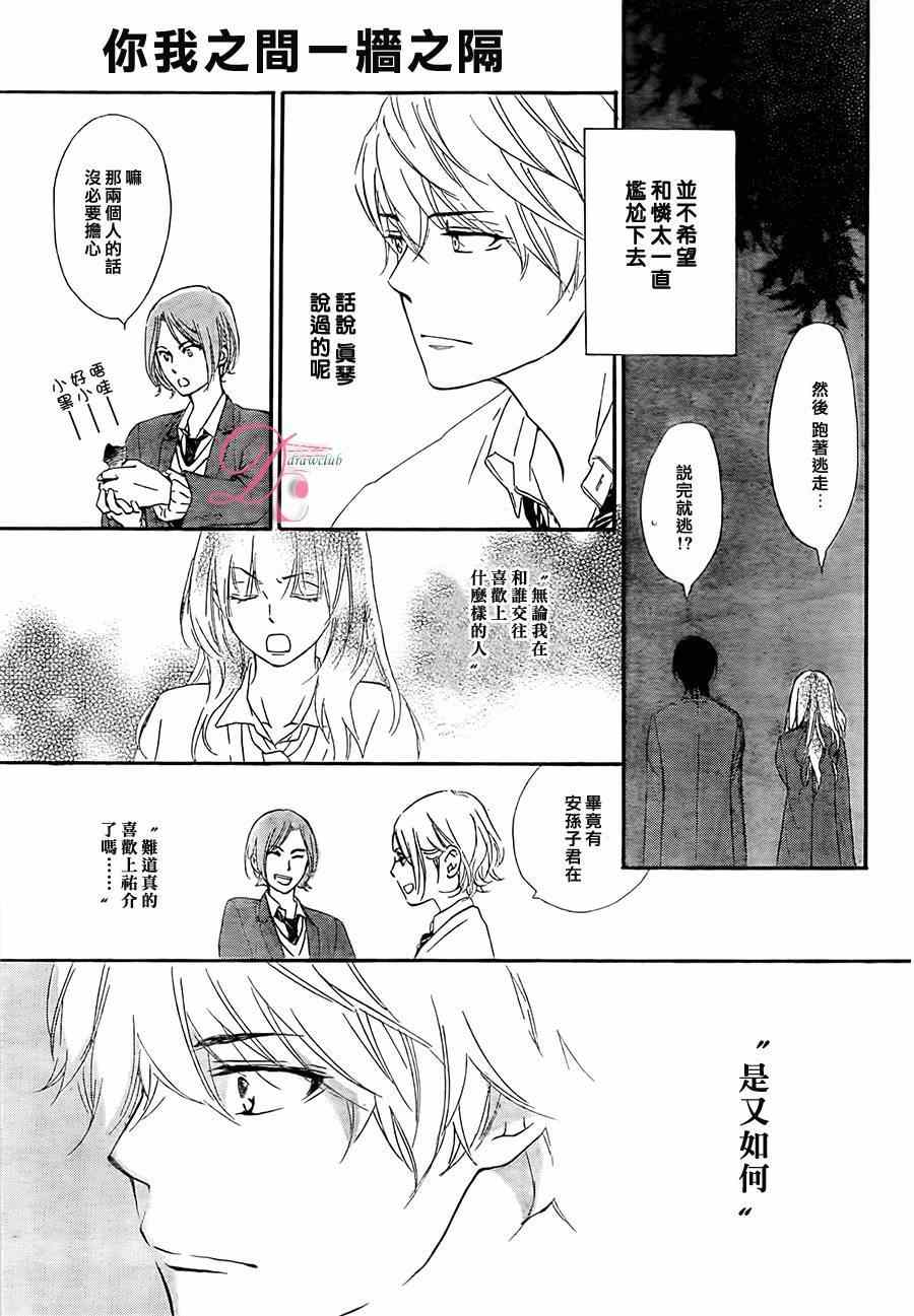 《你我之间一墙之隔》漫画最新章节第10话免费下拉式在线观看章节第【30】张图片