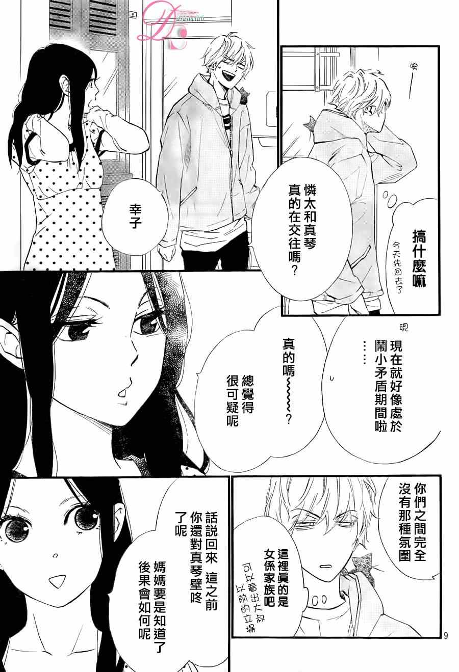 《你我之间一墙之隔》漫画最新章节第15话免费下拉式在线观看章节第【9】张图片