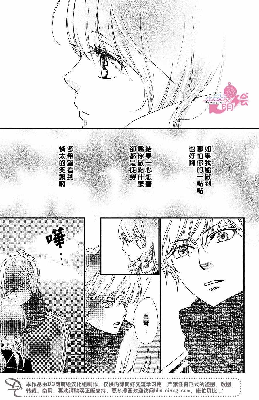 《你我之间一墙之隔》漫画最新章节第29话免费下拉式在线观看章节第【20】张图片