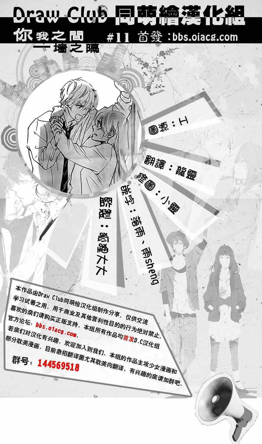 《你我之间一墙之隔》漫画最新章节第11话免费下拉式在线观看章节第【37】张图片