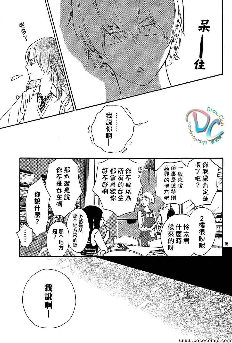 《你我之间一墙之隔》漫画最新章节第1话免费下拉式在线观看章节第【16】张图片