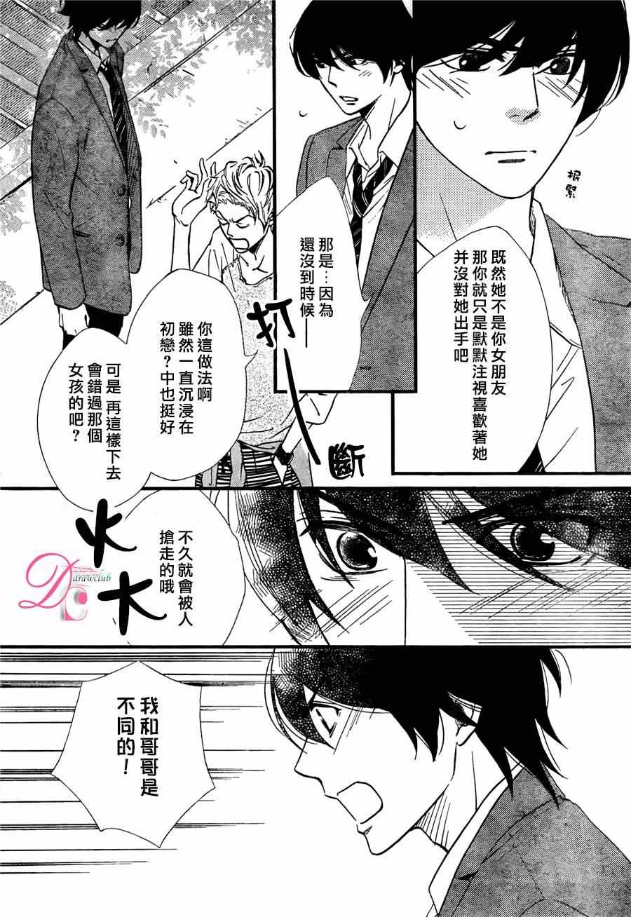 《你我之间一墙之隔》漫画最新章节第19话免费下拉式在线观看章节第【29】张图片