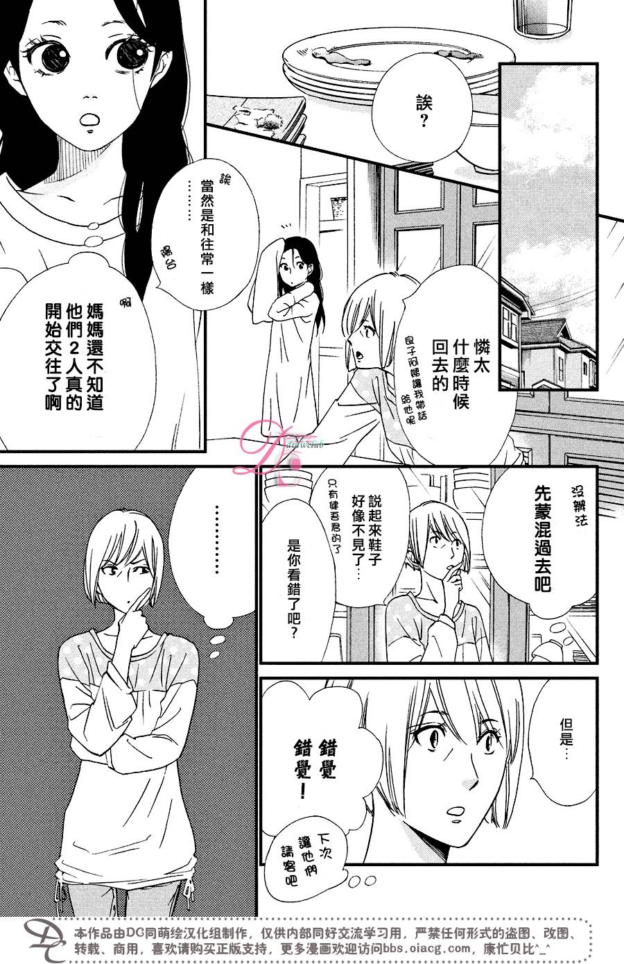 《你我之间一墙之隔》漫画最新章节第26话免费下拉式在线观看章节第【20】张图片