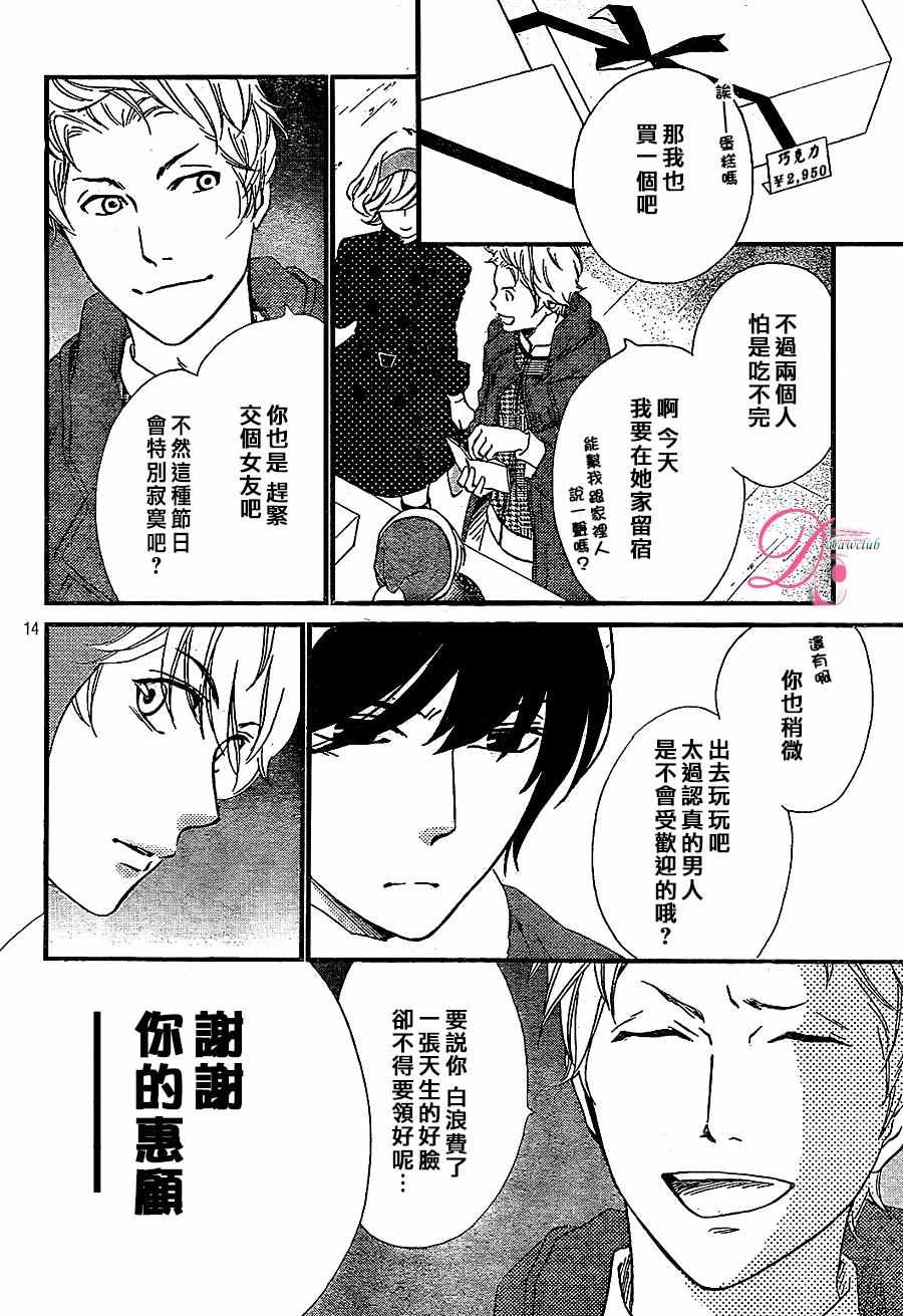 《你我之间一墙之隔》漫画最新章节第25话免费下拉式在线观看章节第【15】张图片