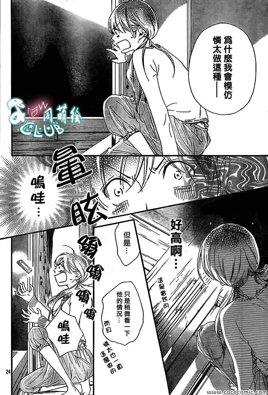 《你我之间一墙之隔》漫画最新章节第4话免费下拉式在线观看章节第【24】张图片