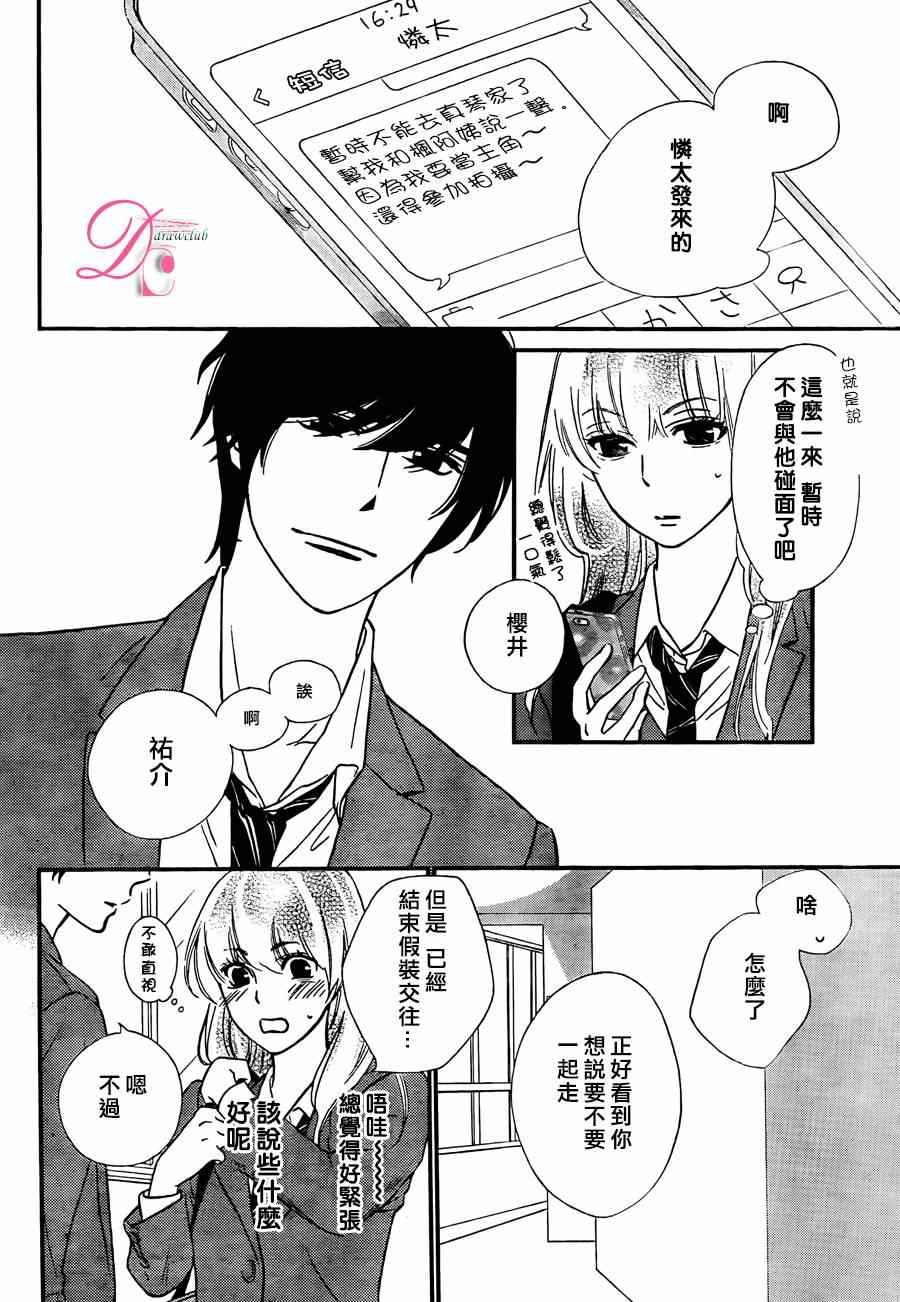 《你我之间一墙之隔》漫画最新章节第16话免费下拉式在线观看章节第【19】张图片