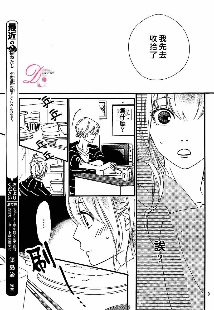 《你我之间一墙之隔》漫画最新章节第24话免费下拉式在线观看章节第【20】张图片