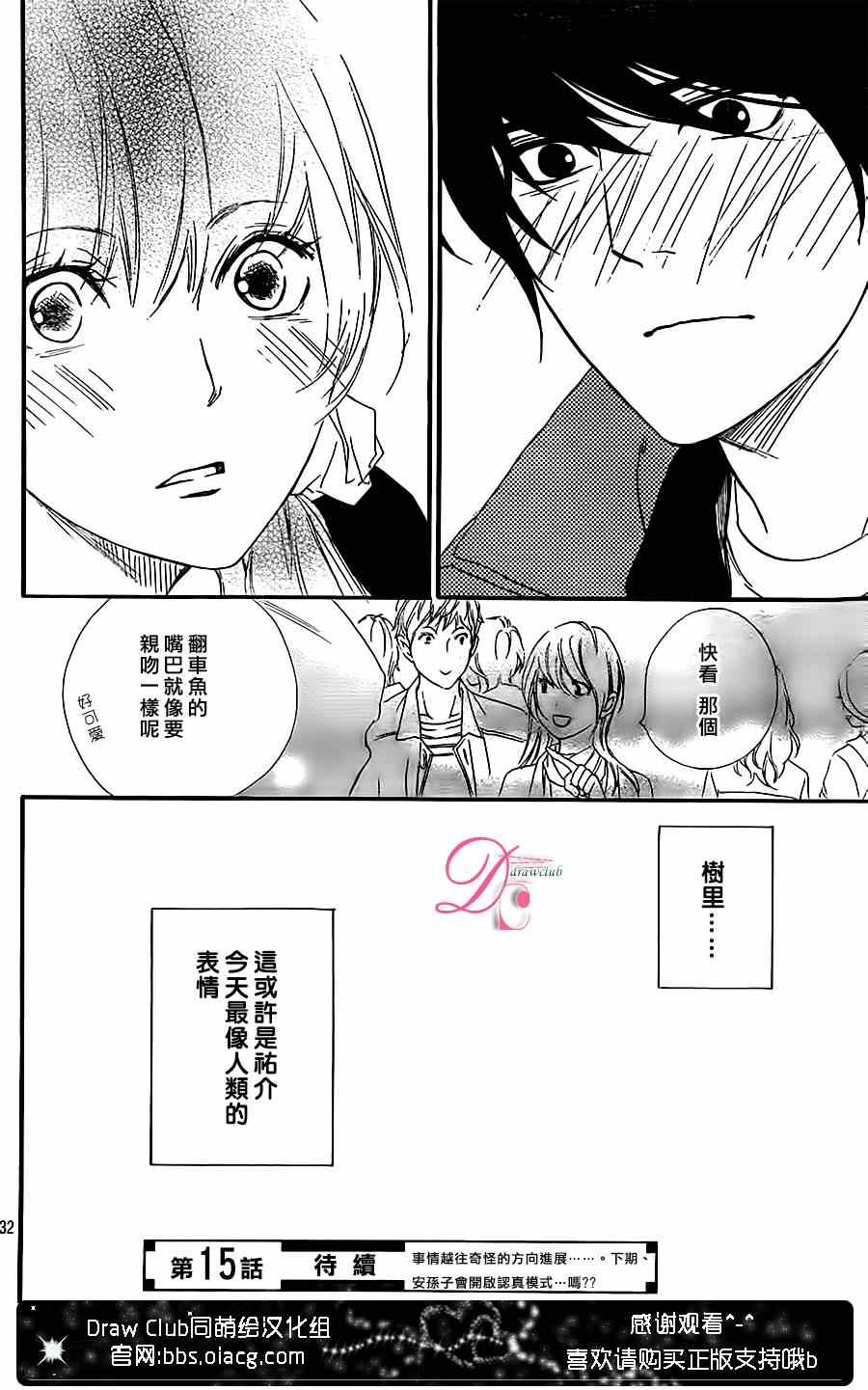 《你我之间一墙之隔》漫画最新章节第14话免费下拉式在线观看章节第【32】张图片