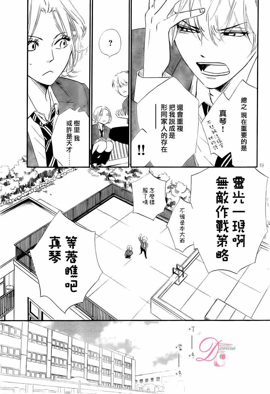 《你我之间一墙之隔》漫画最新章节第13话免费下拉式在线观看章节第【19】张图片