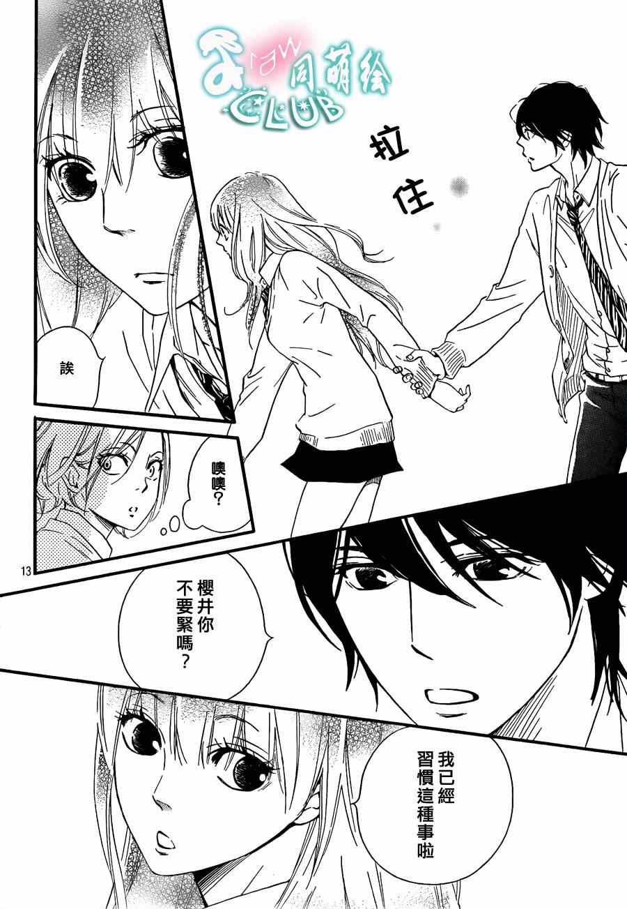 《你我之间一墙之隔》漫画最新章节第6话免费下拉式在线观看章节第【13】张图片