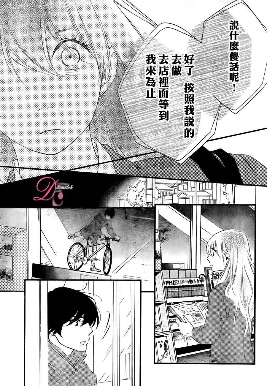 《你我之间一墙之隔》漫画最新章节第17话免费下拉式在线观看章节第【26】张图片