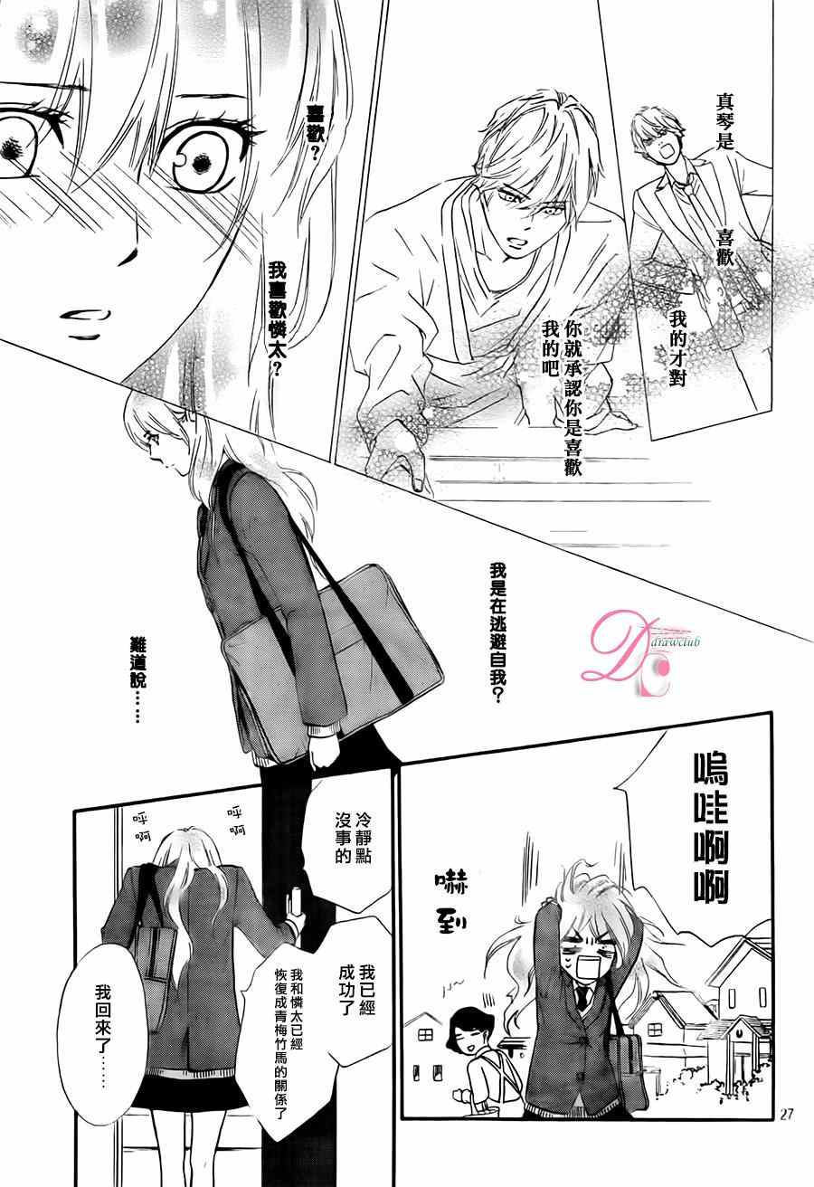 《你我之间一墙之隔》漫画最新章节第13话免费下拉式在线观看章节第【27】张图片