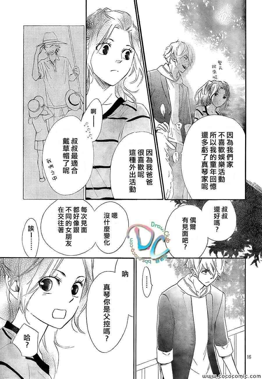 《你我之间一墙之隔》漫画最新章节第2话免费下拉式在线观看章节第【17】张图片