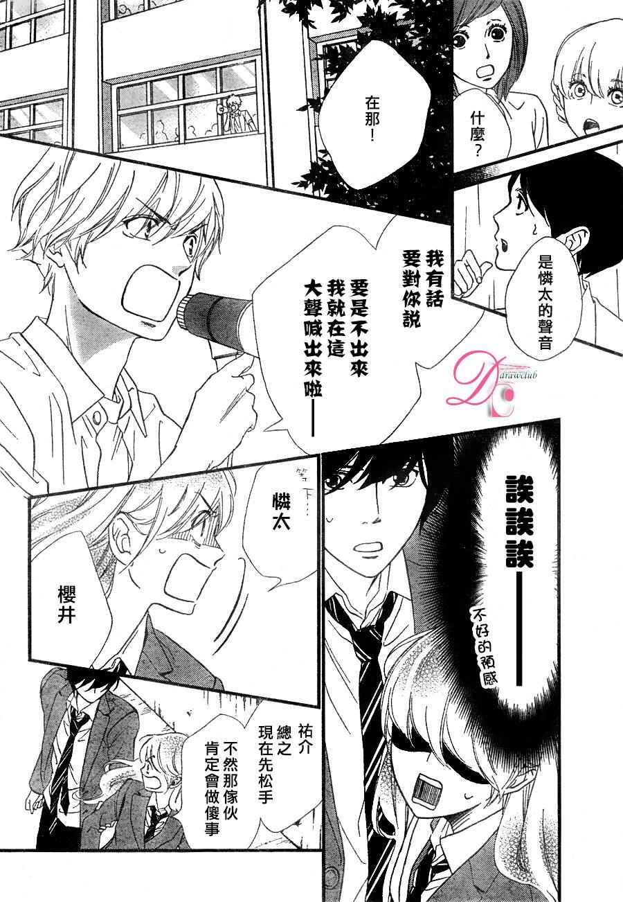 《你我之间一墙之隔》漫画最新章节第20话免费下拉式在线观看章节第【29】张图片