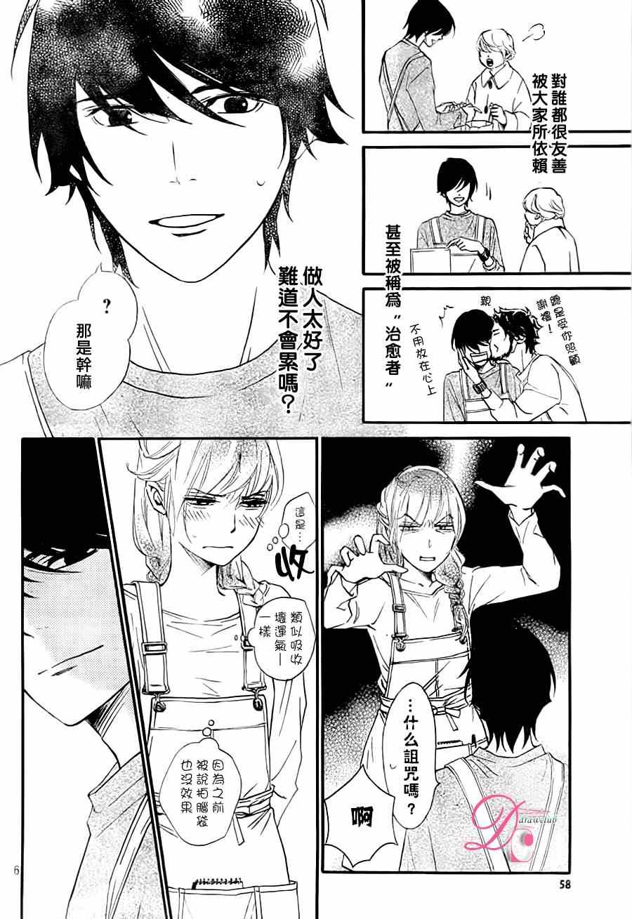 《你我之间一墙之隔》漫画最新章节第14话免费下拉式在线观看章节第【6】张图片