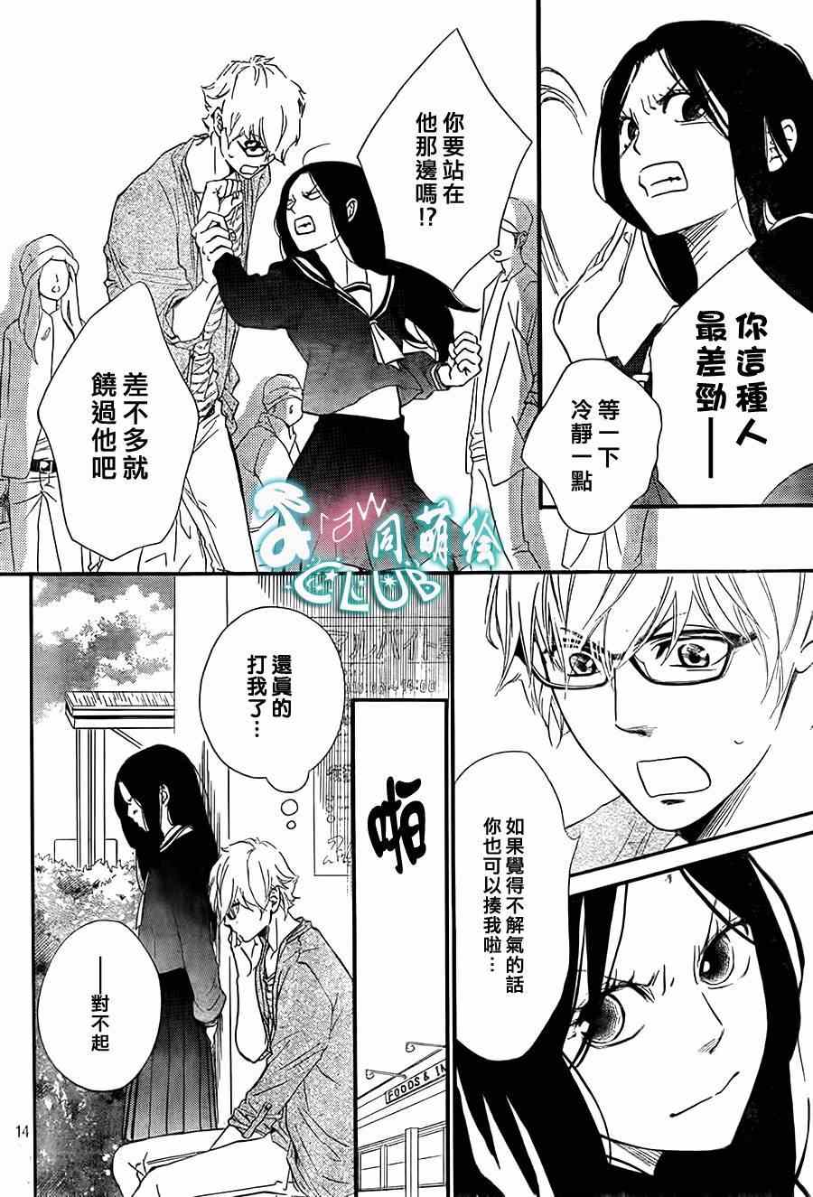 《你我之间一墙之隔》漫画最新章节第7话免费下拉式在线观看章节第【14】张图片