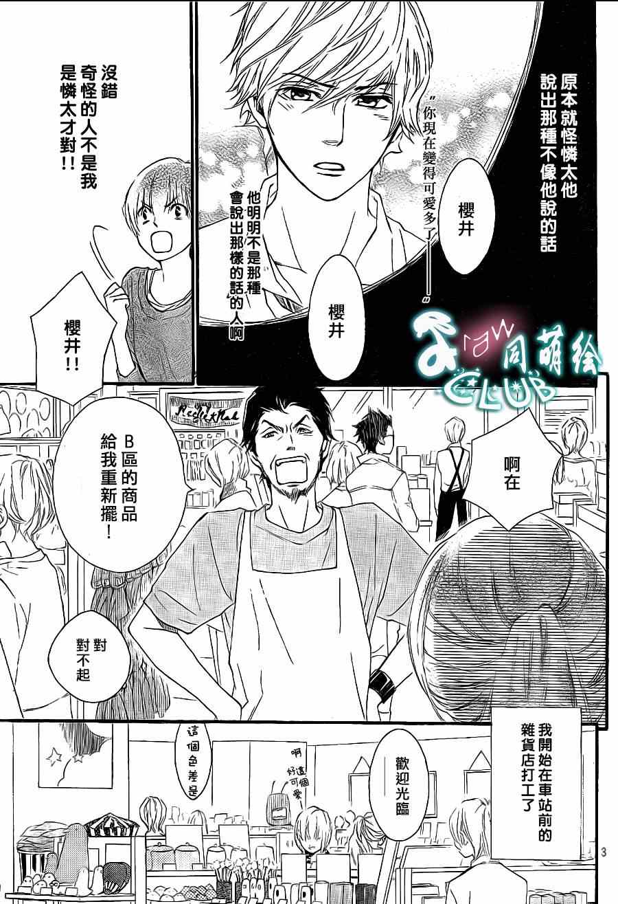 《你我之间一墙之隔》漫画最新章节第8话免费下拉式在线观看章节第【3】张图片