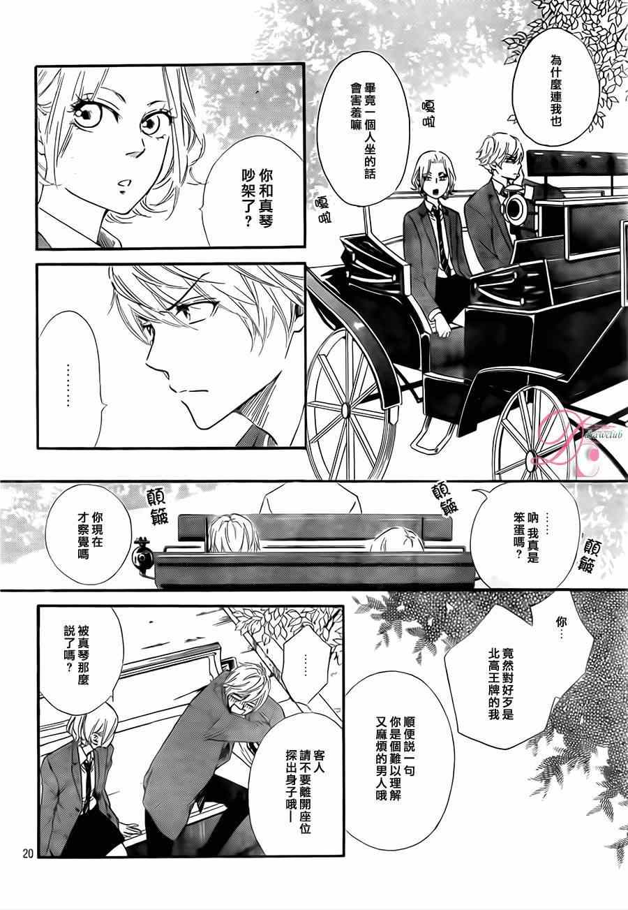 《你我之间一墙之隔》漫画最新章节第10话免费下拉式在线观看章节第【20】张图片