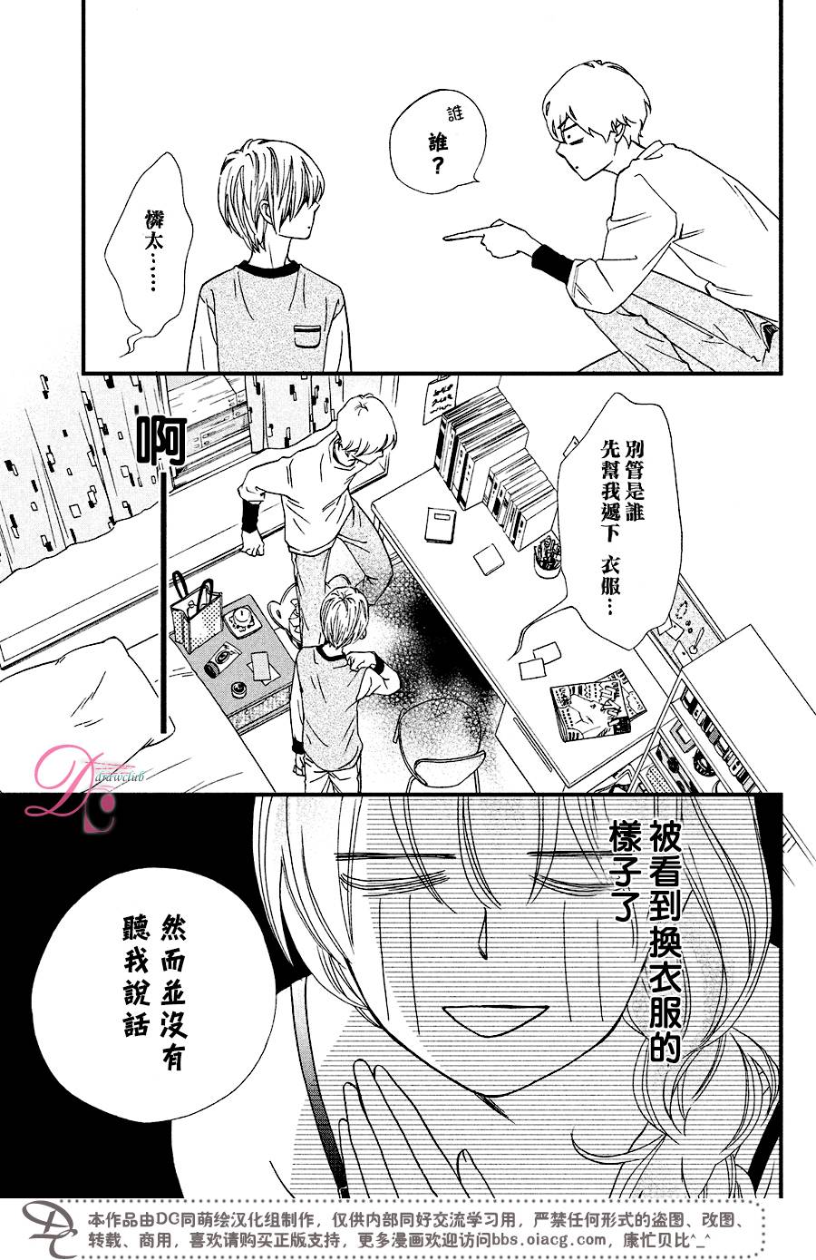 《你我之间一墙之隔》漫画最新章节第26话免费下拉式在线观看章节第【16】张图片