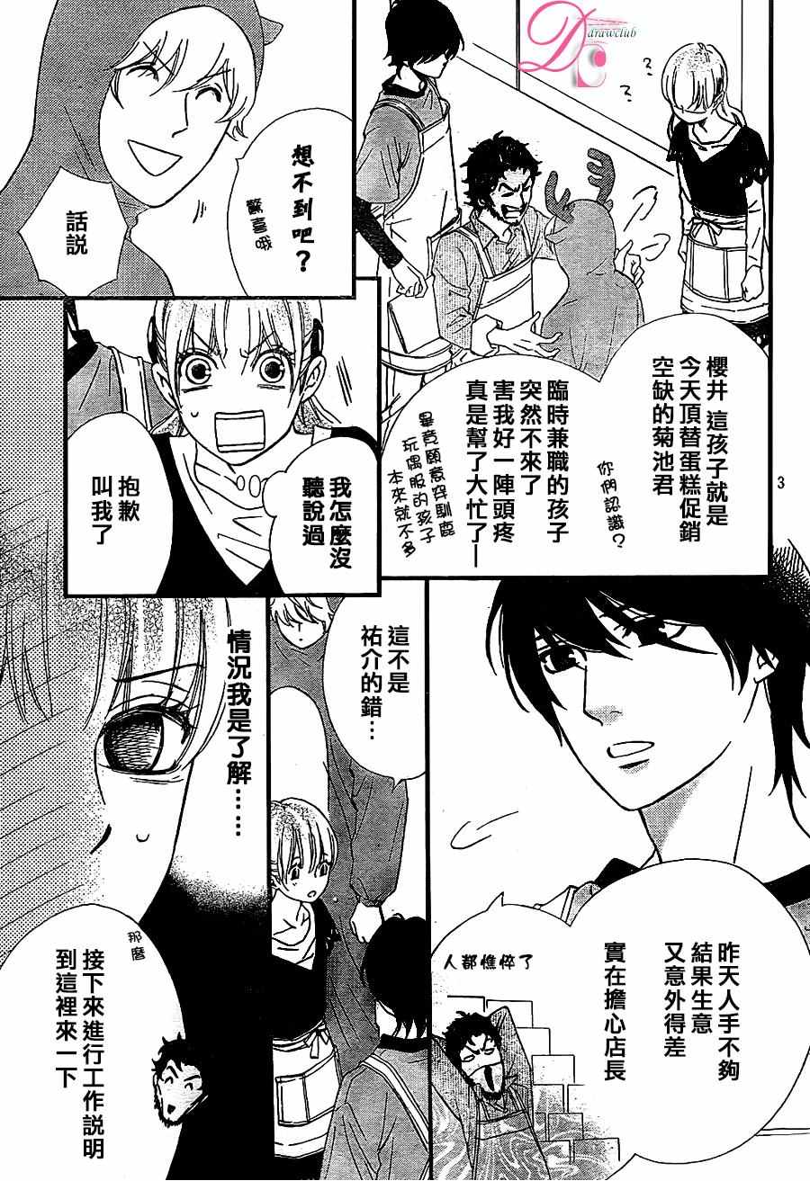 《你我之间一墙之隔》漫画最新章节第25话免费下拉式在线观看章节第【4】张图片