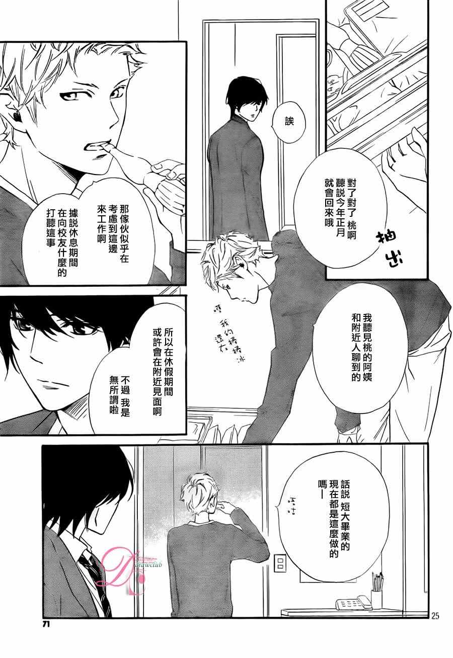 《你我之间一墙之隔》漫画最新章节第13话免费下拉式在线观看章节第【25】张图片