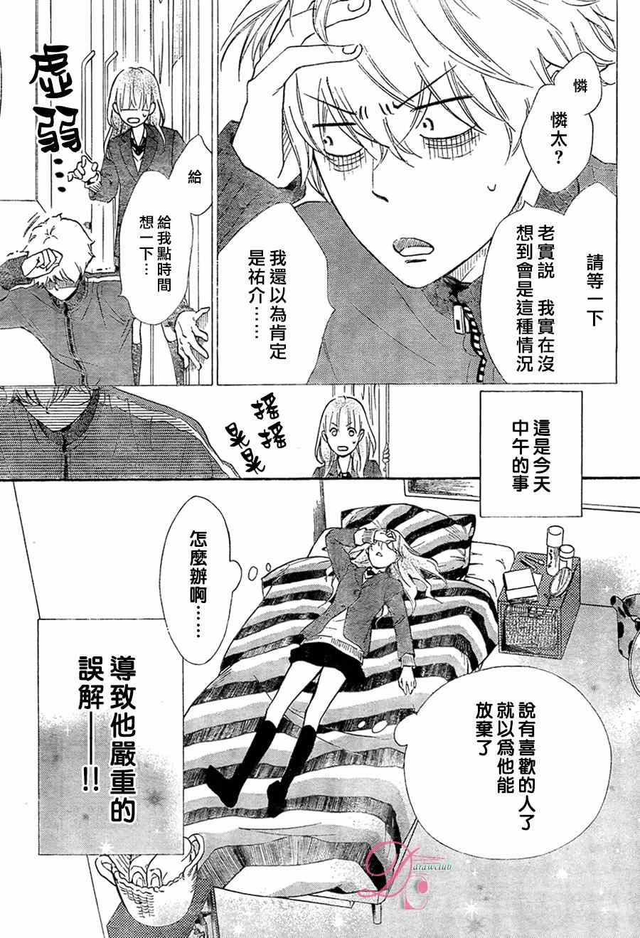 《你我之间一墙之隔》漫画最新章节第12话免费下拉式在线观看章节第【7】张图片