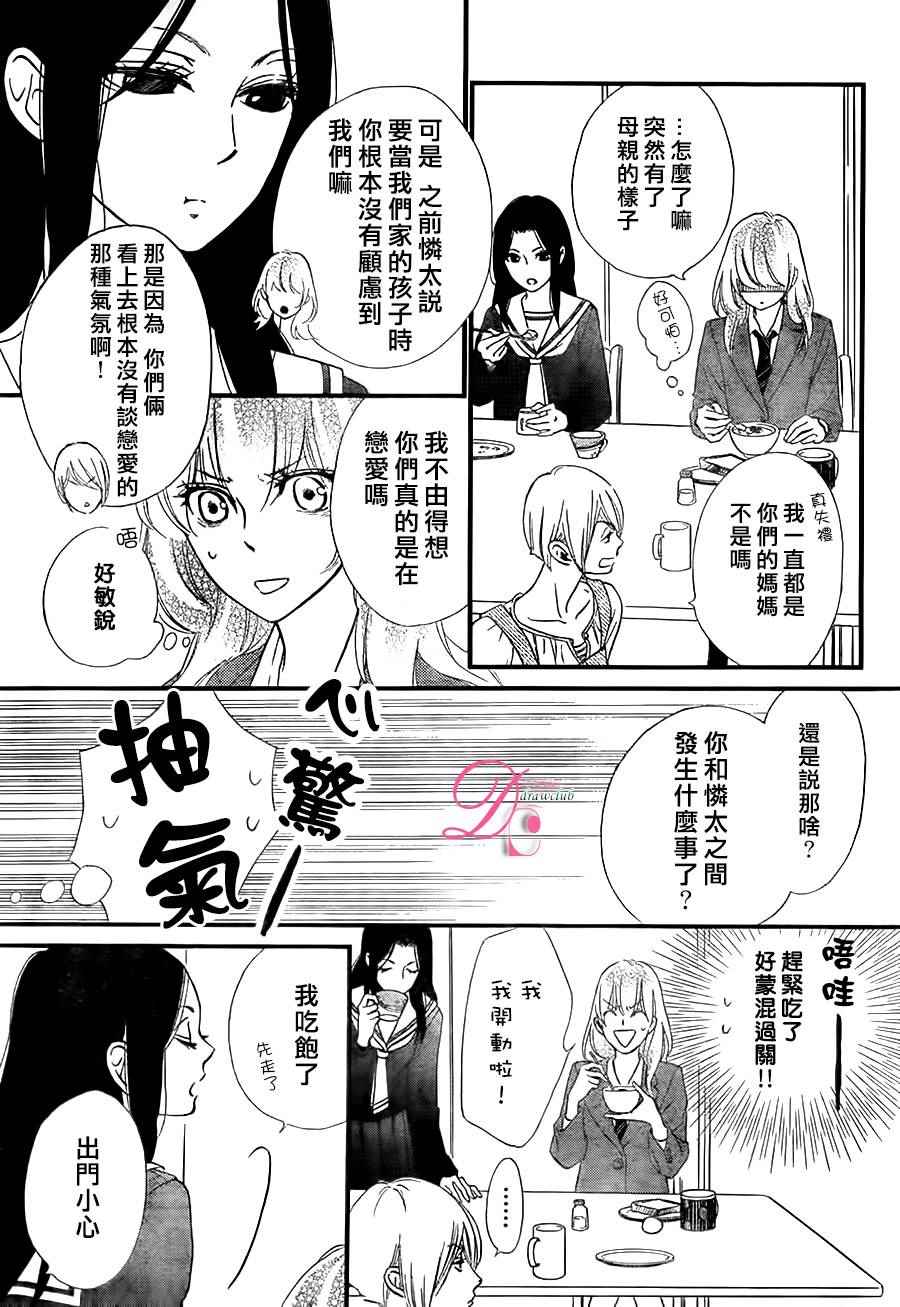 《你我之间一墙之隔》漫画最新章节第17话免费下拉式在线观看章节第【6】张图片