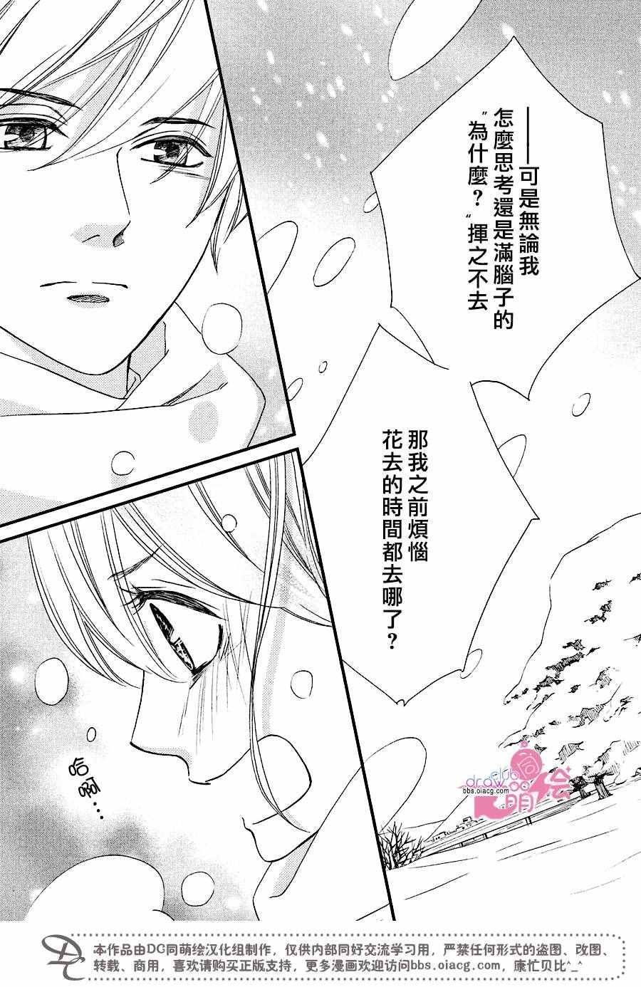 《你我之间一墙之隔》漫画最新章节第31话免费下拉式在线观看章节第【26】张图片