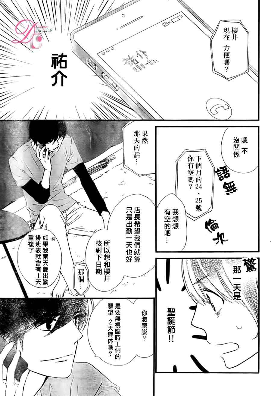 《你我之间一墙之隔》漫画最新章节第17话免费下拉式在线观看章节第【24】张图片