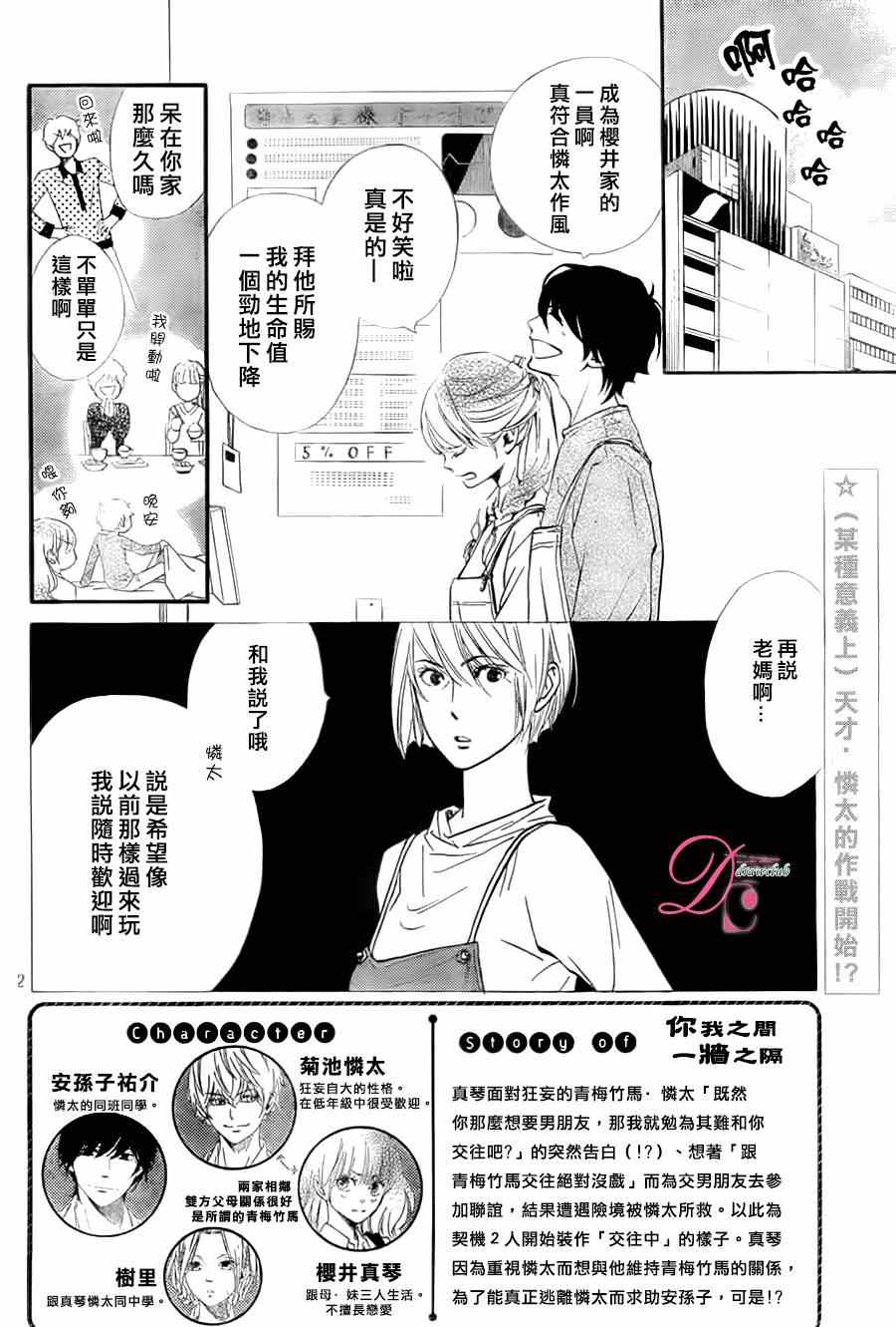 《你我之间一墙之隔》漫画最新章节第14话免费下拉式在线观看章节第【2】张图片