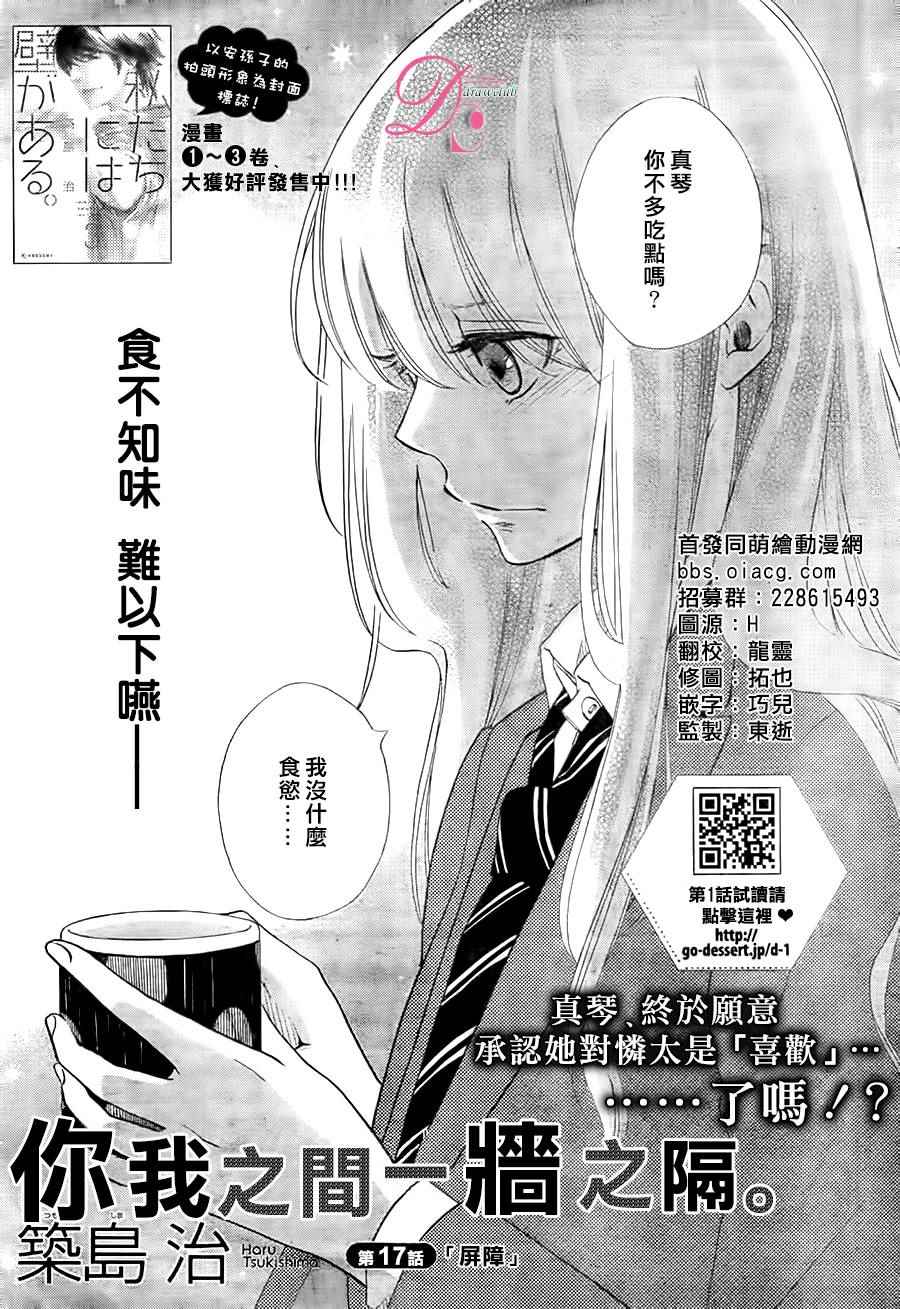 《你我之间一墙之隔》漫画最新章节第17话免费下拉式在线观看章节第【2】张图片