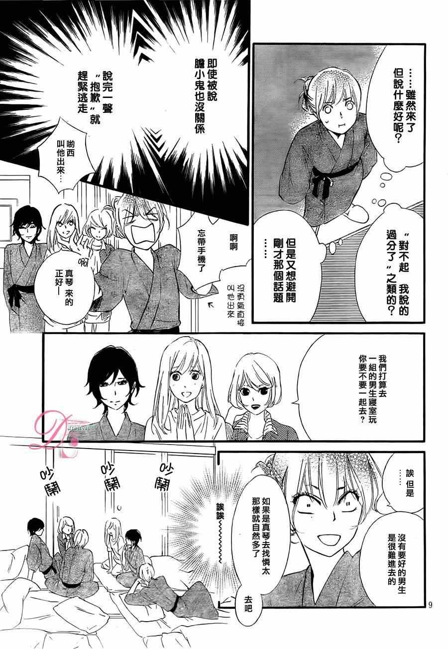 《你我之间一墙之隔》漫画最新章节第10话免费下拉式在线观看章节第【9】张图片