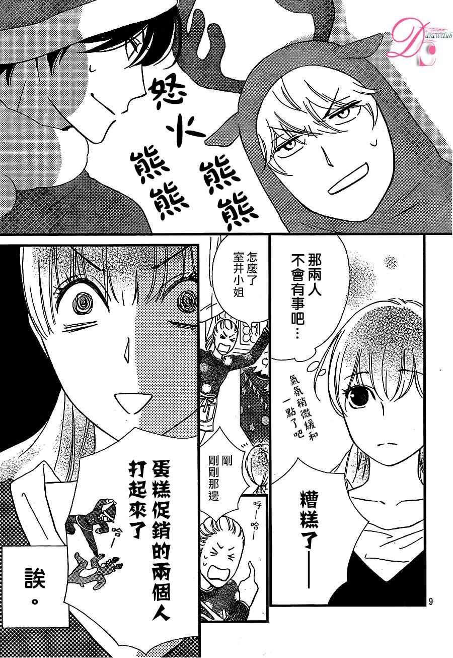 《你我之间一墙之隔》漫画最新章节第25话免费下拉式在线观看章节第【10】张图片