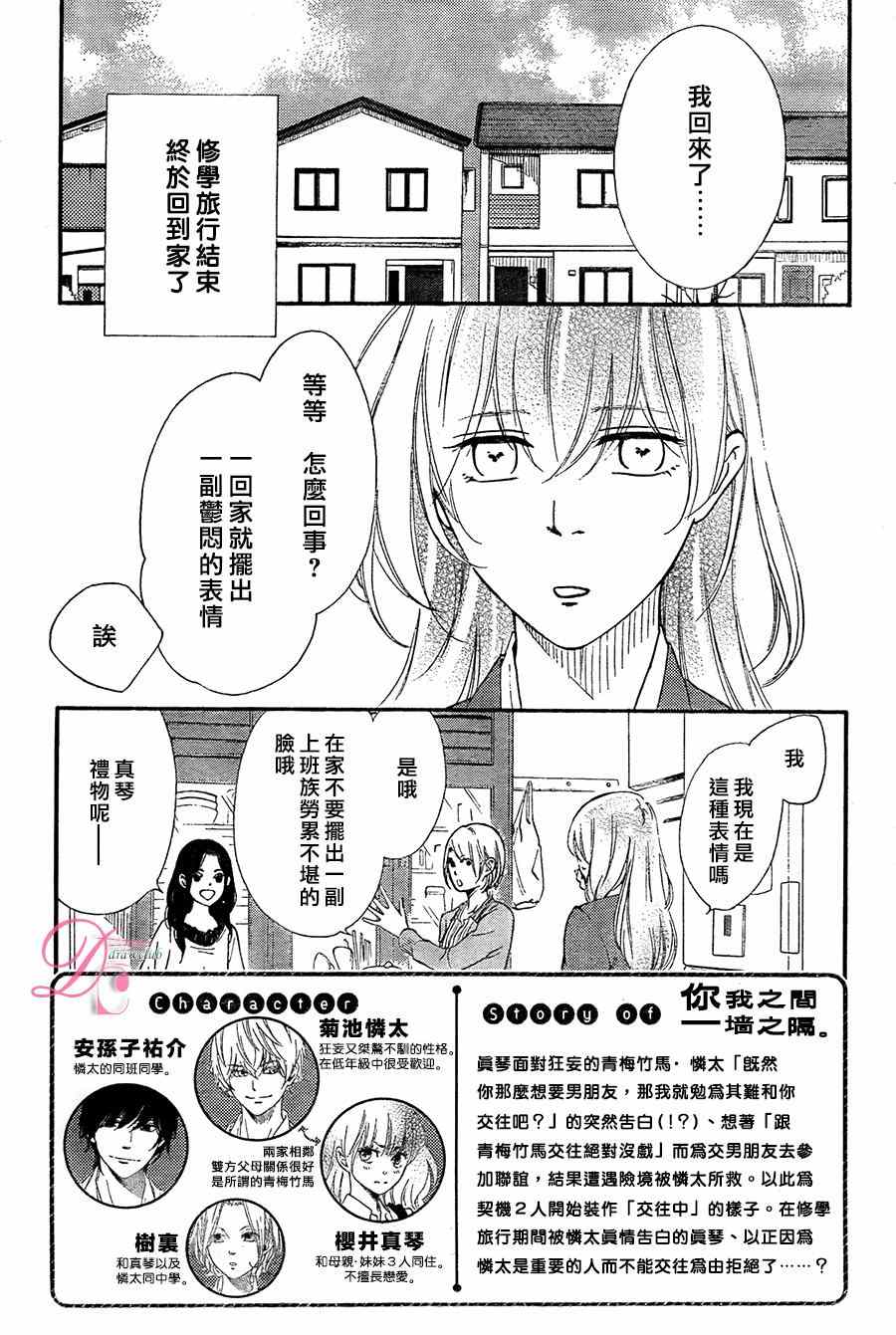 《你我之间一墙之隔》漫画最新章节第12话免费下拉式在线观看章节第【3】张图片