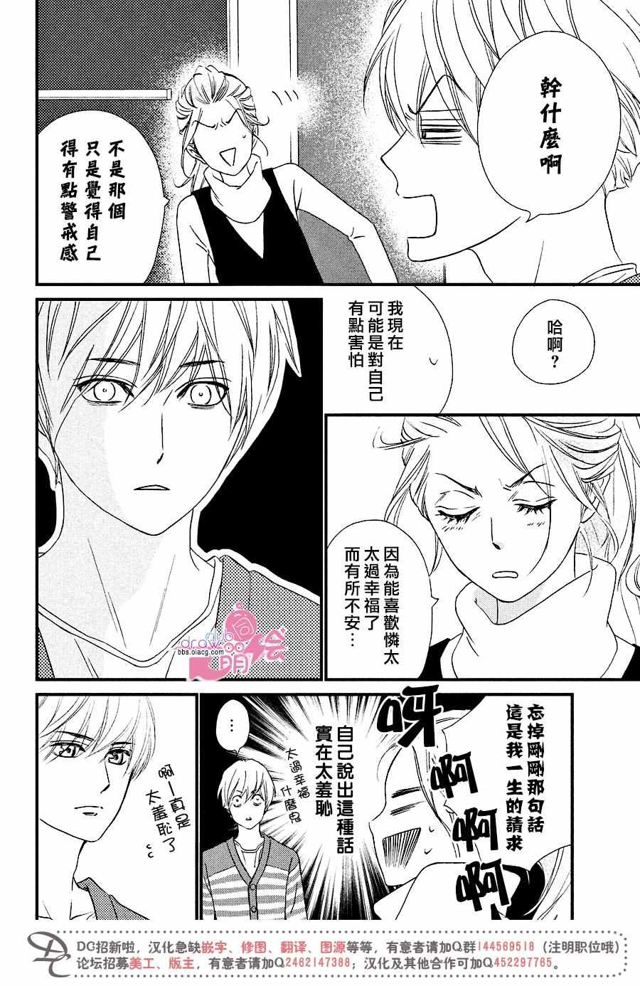 《你我之间一墙之隔》漫画最新章节第30话免费下拉式在线观看章节第【33】张图片