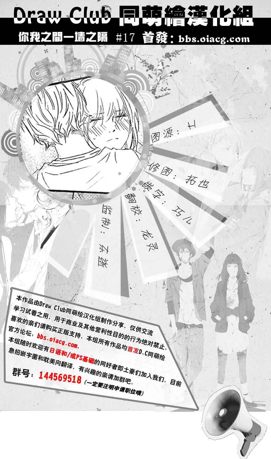 《你我之间一墙之隔》漫画最新章节第17话免费下拉式在线观看章节第【36】张图片