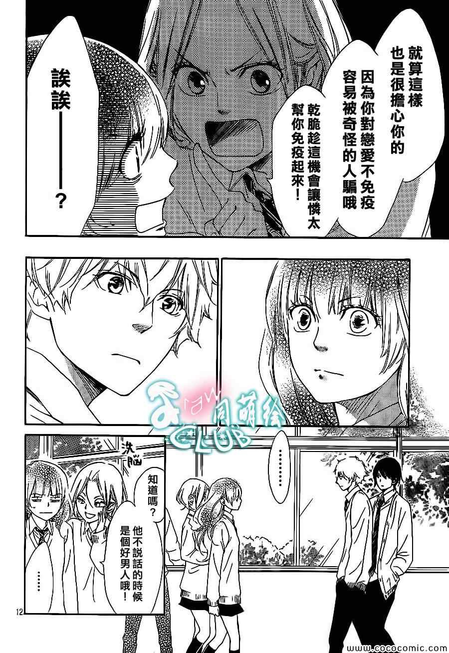 《你我之间一墙之隔》漫画最新章节第4话免费下拉式在线观看章节第【12】张图片