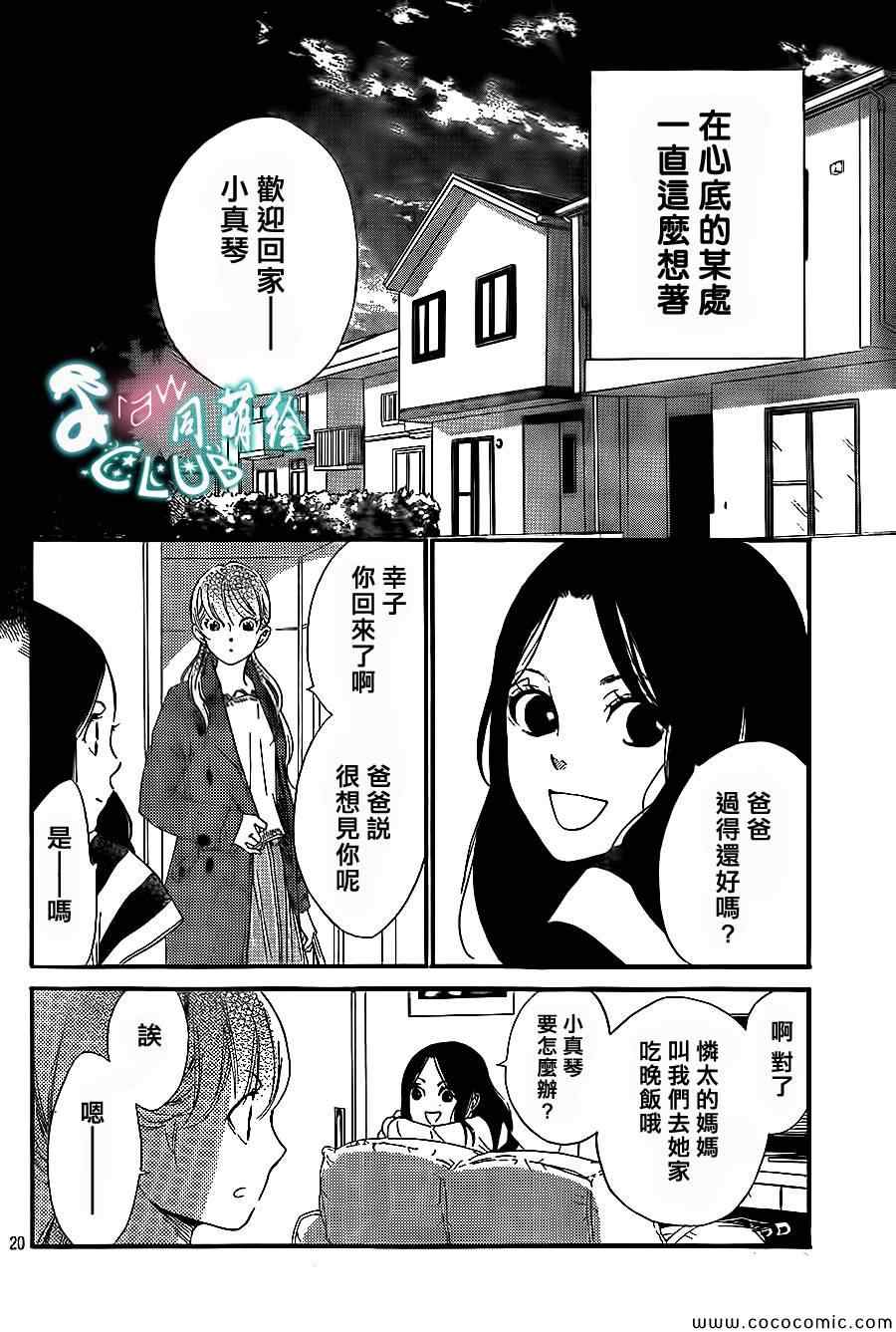 《你我之间一墙之隔》漫画最新章节第4话免费下拉式在线观看章节第【20】张图片