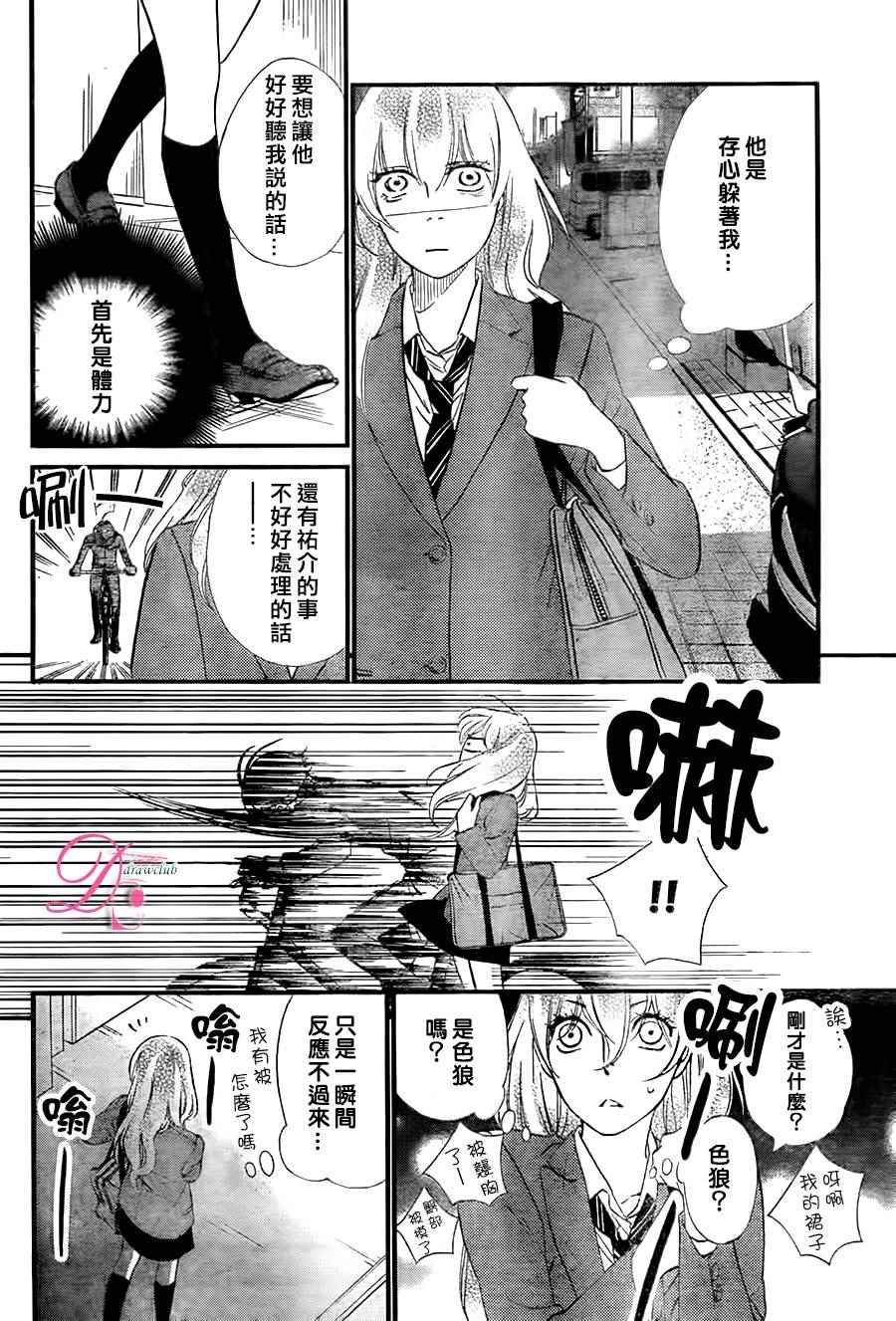 《你我之间一墙之隔》漫画最新章节第17话免费下拉式在线观看章节第【23】张图片