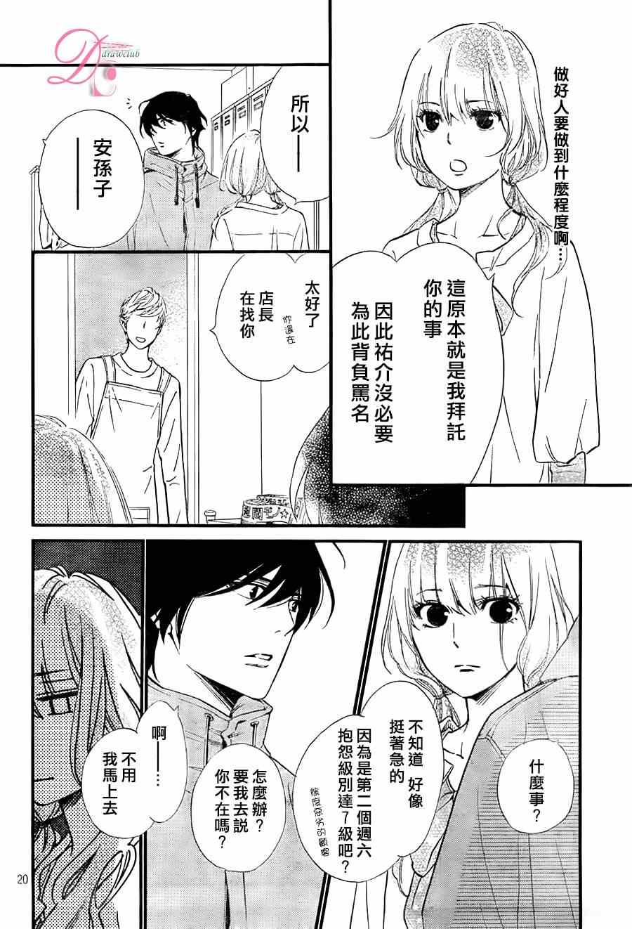 《你我之间一墙之隔》漫画最新章节第15话免费下拉式在线观看章节第【20】张图片